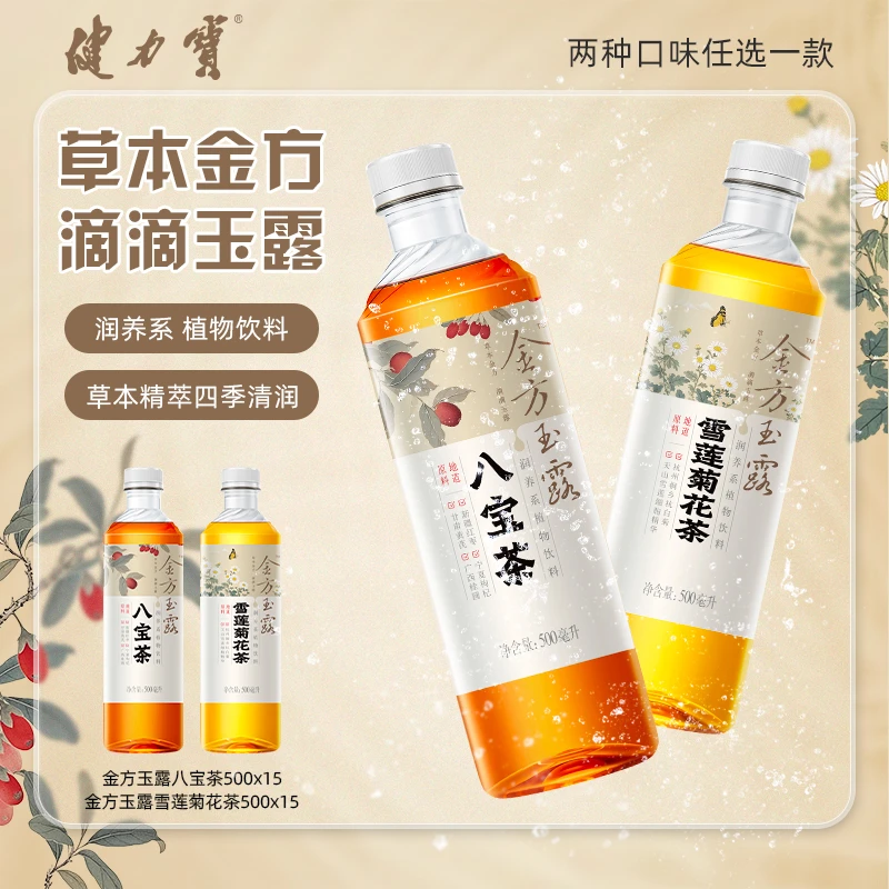 健力宝金方玉露八宝茶/雪莲菊花茶500ml*15枸杞桂圆菊花养生饮料
