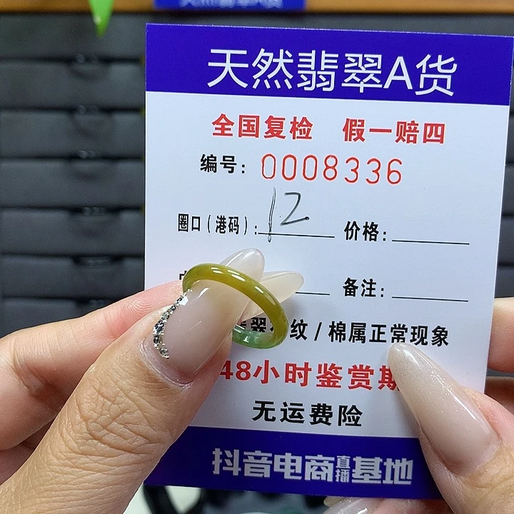 翡翠戒圈未镶嵌    8336