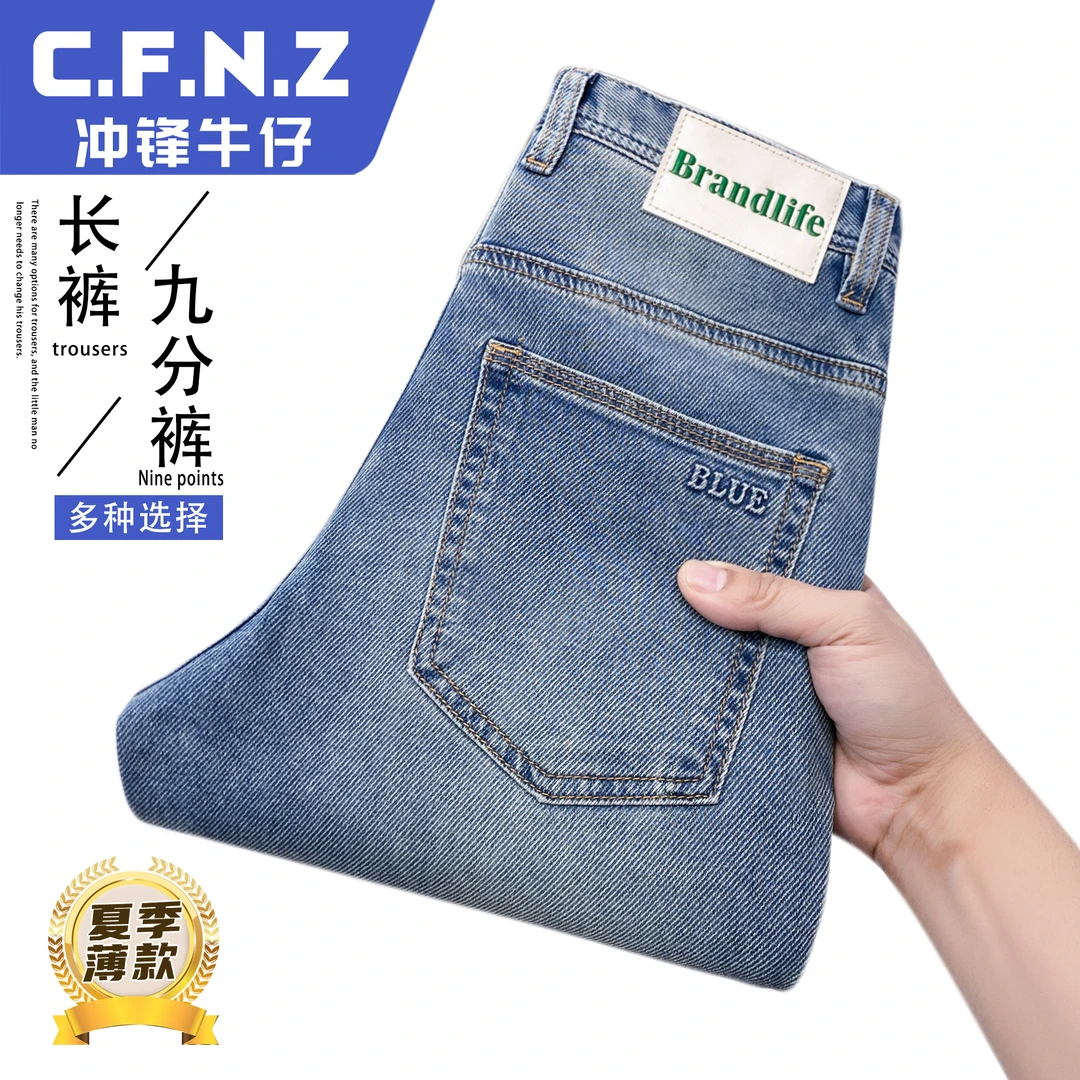 CFNZ/冲锋牛仔男士牛仔裤男款夏季新款2025爆款直筒斜纹弹力裤子