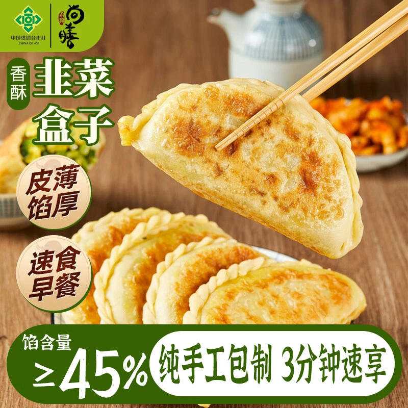 【包邮次日达到家】纯手工韭菜鸡蛋韭菜盒子