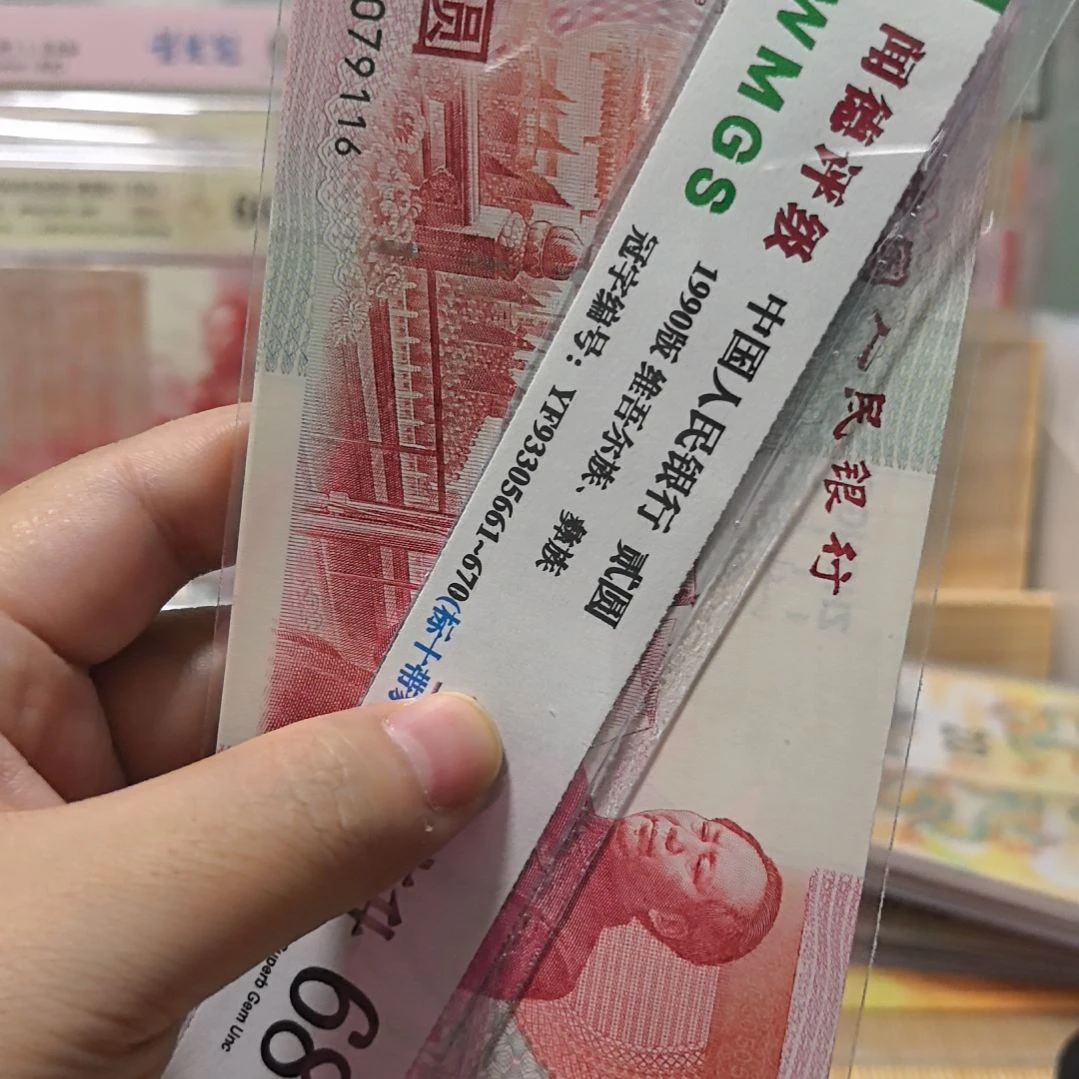 心***动建国钞福利品5连号44079116-120