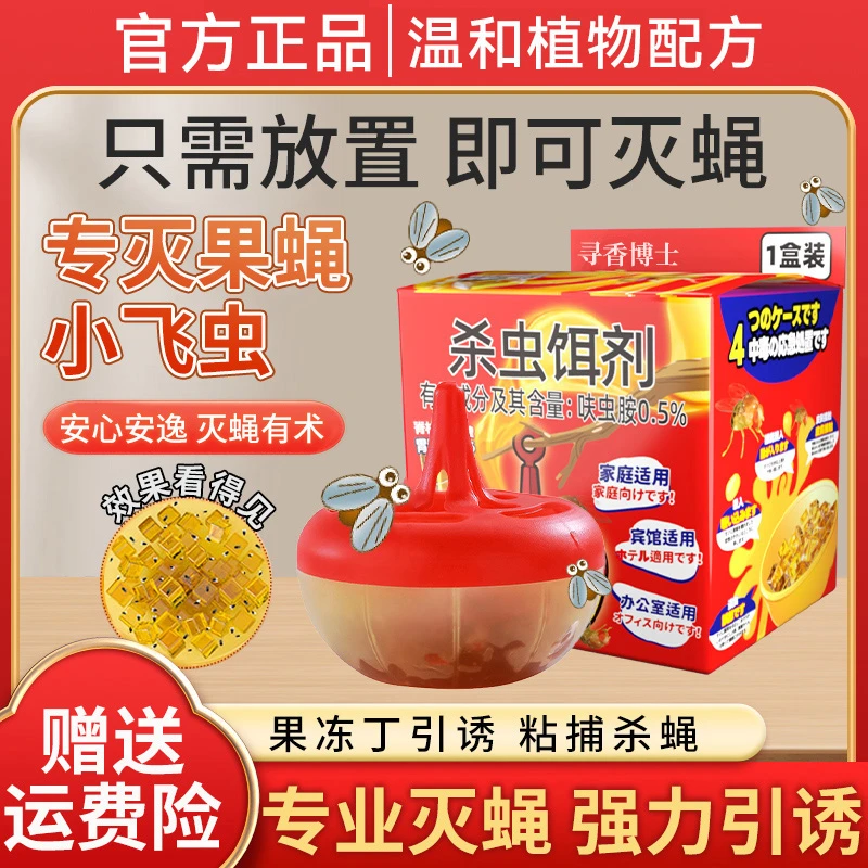 杀蝇饵剂苍蝇药诱捕器小飞虫粘蝇纸贴灭果实蝇驱除神器家用杀虫剂