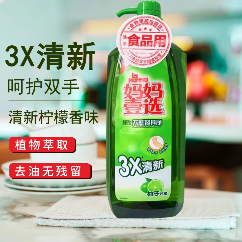 妈妈壹选餐具净洗洁精1.28kg洗涤灵快速去油温和1瓶