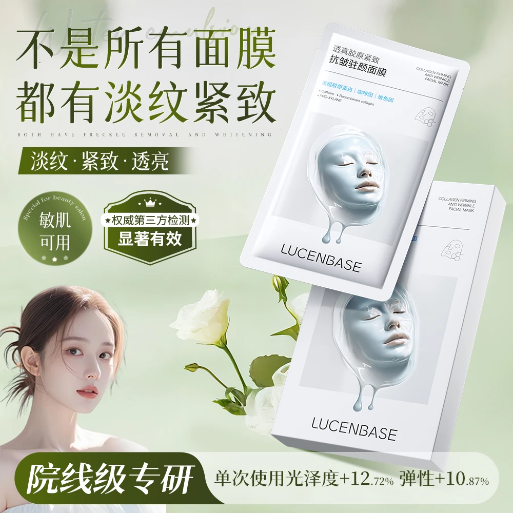 胶原蛋白水光面膜抗老面膜提拉紧致淡纹补水保湿滋润玻色因修护