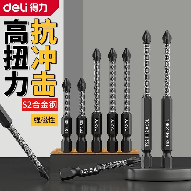 得力十字批头工具批头专业螺丝刀六角套装五金用具