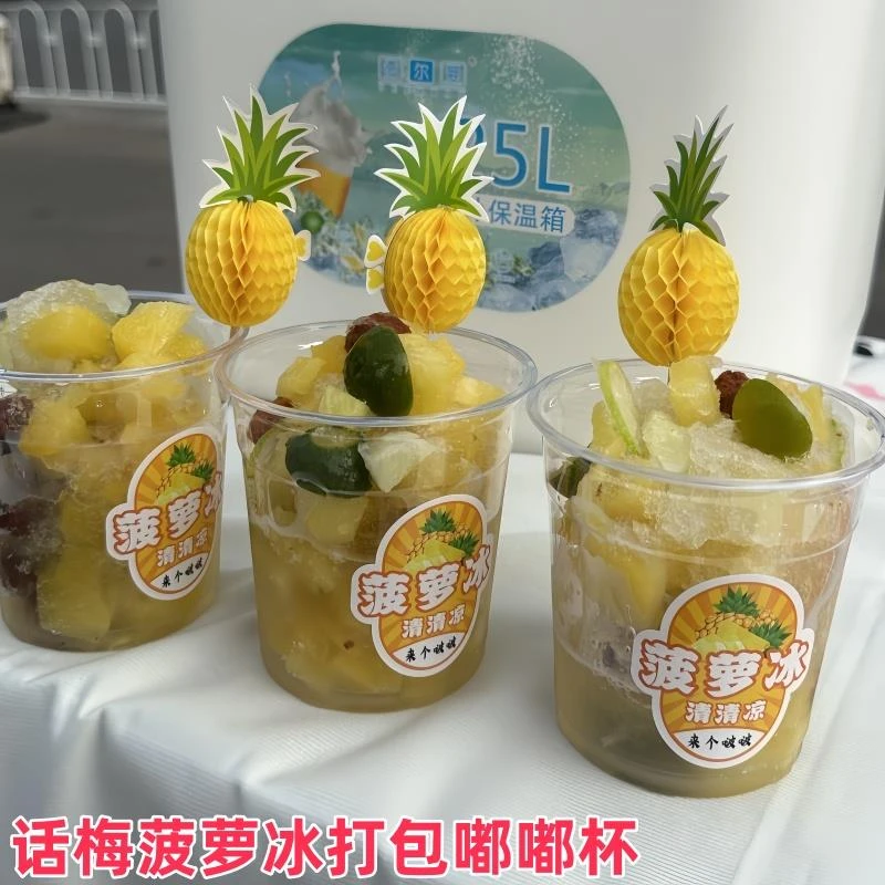 话梅菠萝冰专用透明杯子摆摊橙汁西瓜汁冷饮杯杨梅冰汤圆胖胖杯商