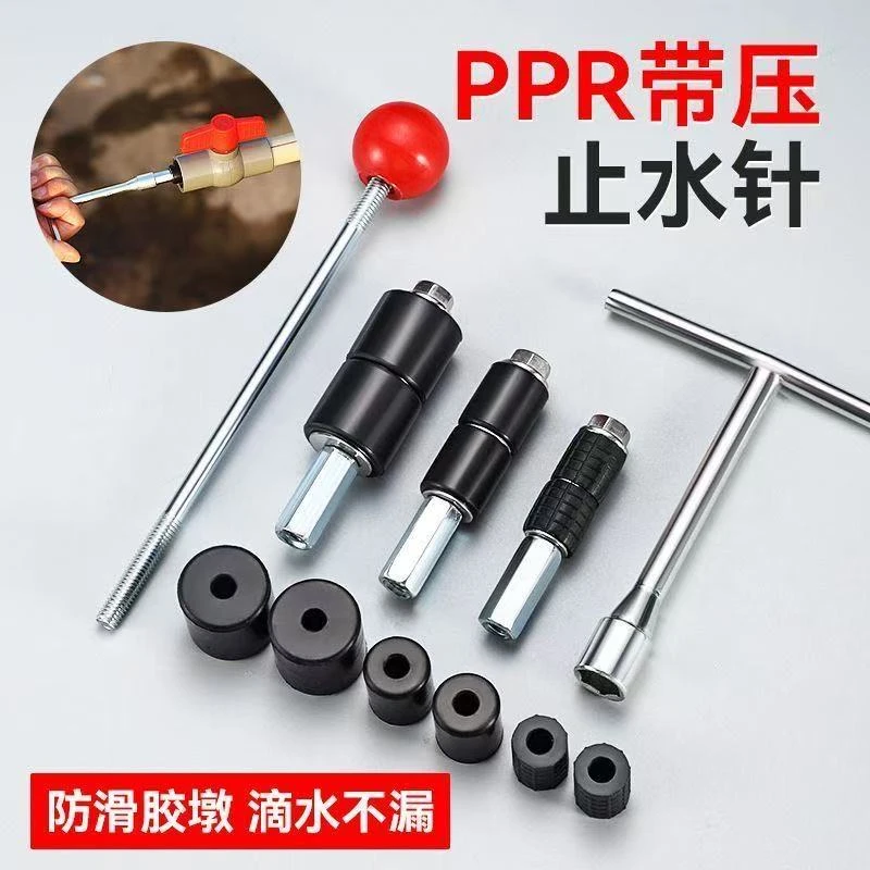 （4分6分1寸套装）ppr管止水针 带压带水接管止水堵漏补漏针头