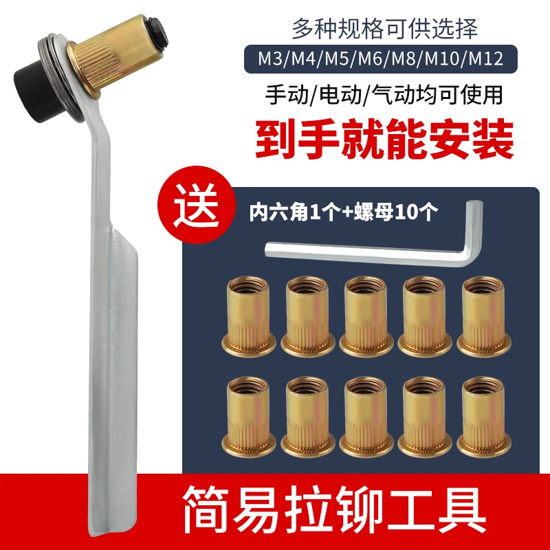 一体式扳手拉铆螺母工具平头竖纹设计简易操作汽车铁皮连接固定件