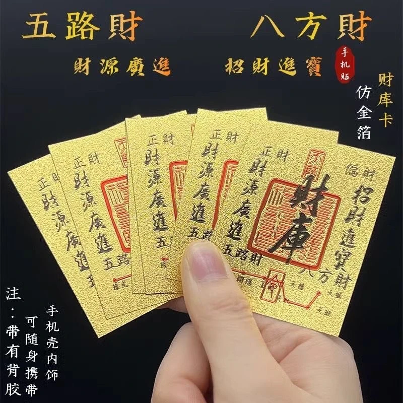 普陀山直发2025蛇年财库手机贴五路财神贴纸招财进宝开库护身符