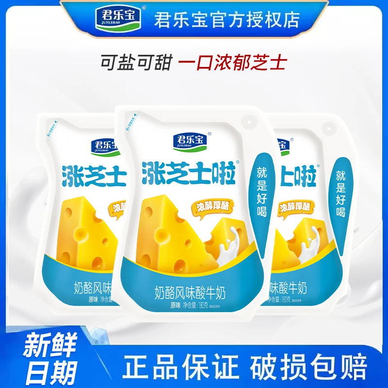 君乐宝涨芝士啦酸奶厚酪12袋*180g低温奶酪浓缩风味发酵早餐奶