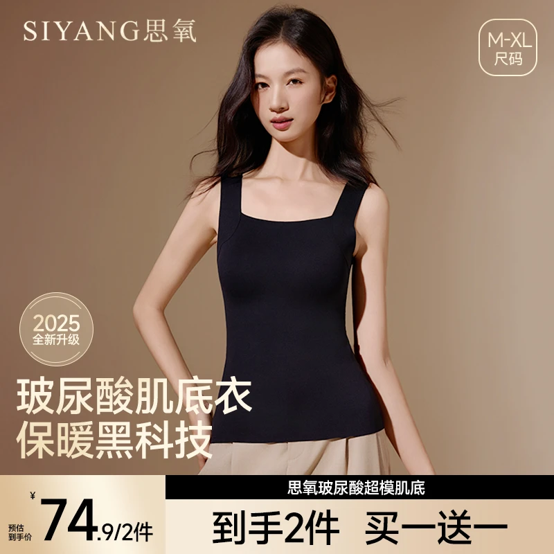 思氧玻尿酸美肤衣女士超薄肌底衣胸垫一体三合一秋冬打底保暖内衣