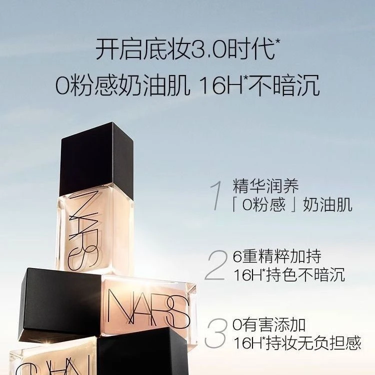 【春集里】NARS纳斯流光美肌粉底液30ml