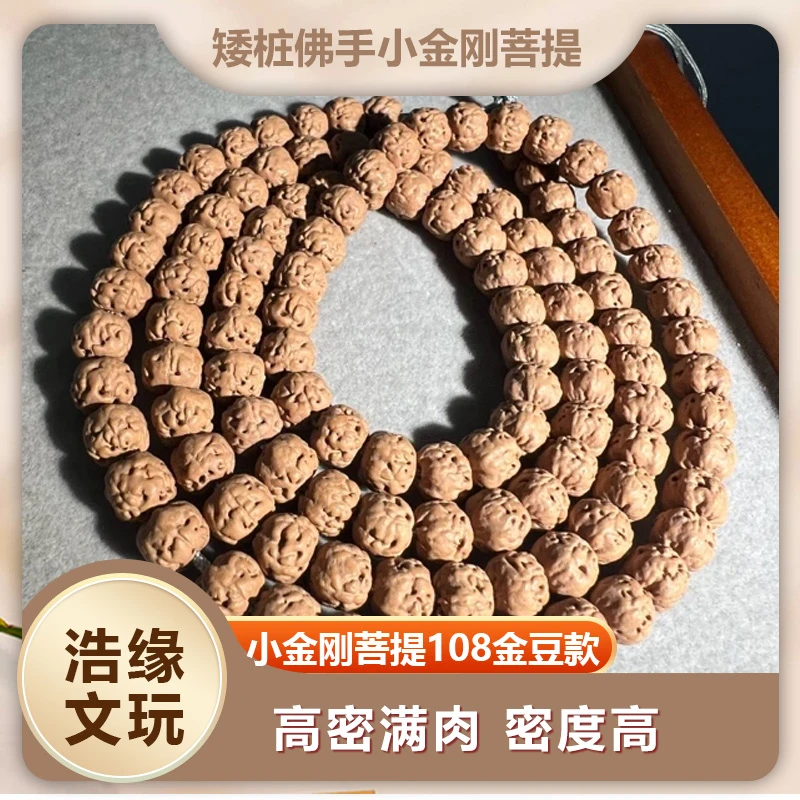 浩缘-矮桩佛手小金刚菩提108金豆款