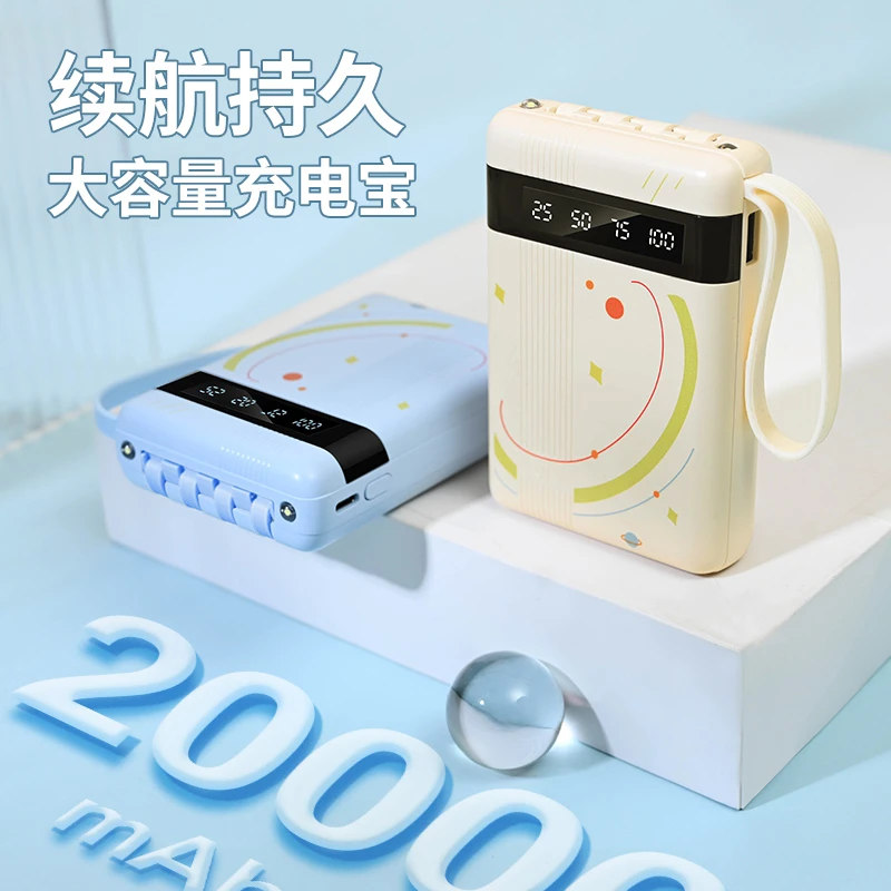 星空充电宝自带4线20000电量显示便携式移动电源手机通用
