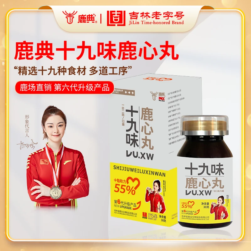 鹿典【十二盒装+八盒孢子粉】吉林老字号鹿乡鹿心丸