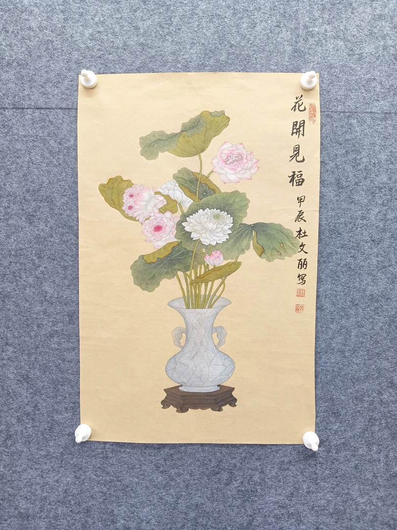 四尺三开作品花开见福