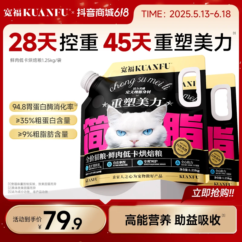 【618好物节】宽福猫粮简脂低卡烘焙粮宠物主食营养猫粮大袋猫猫食