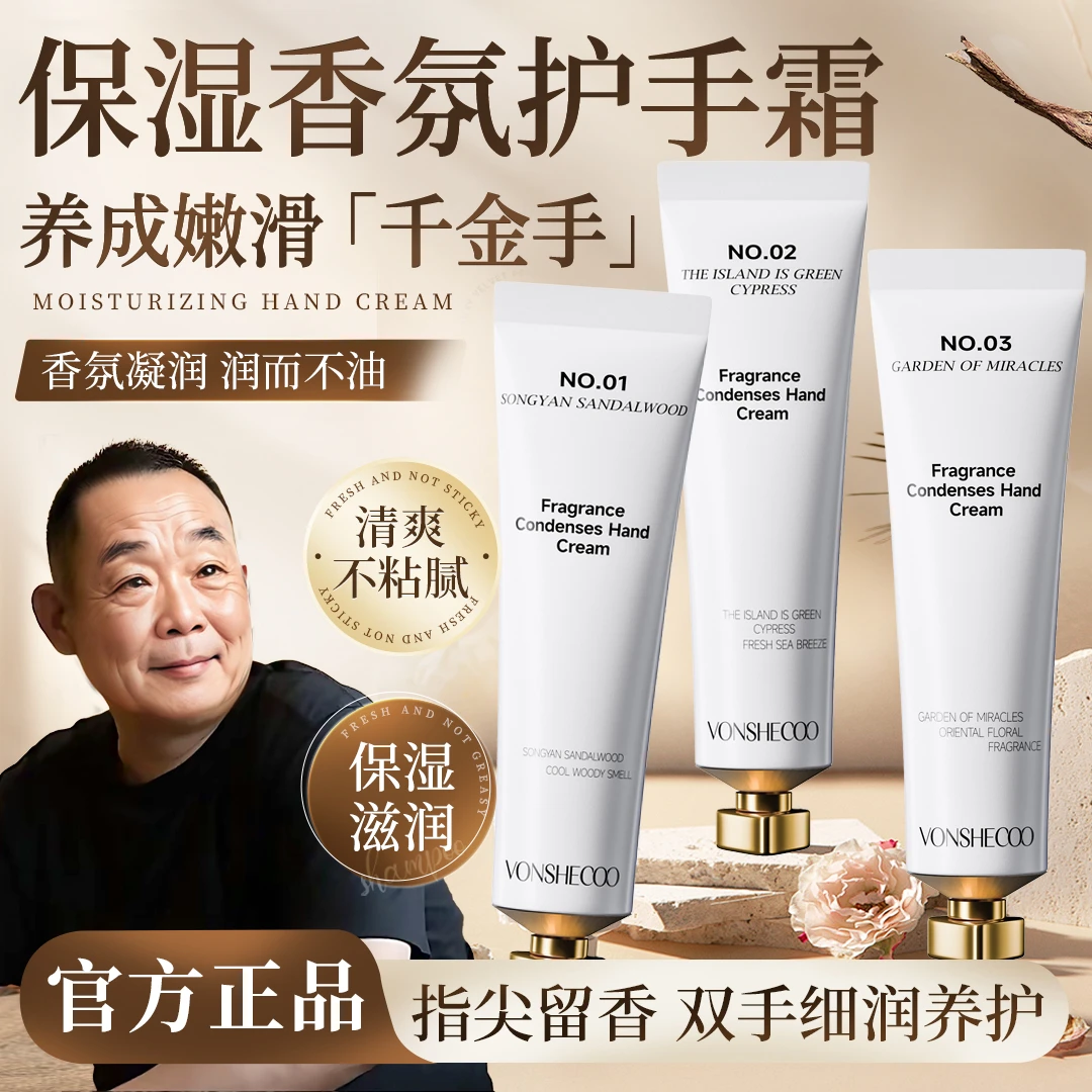 【胖|东|来&许昌代购】香氛护手霜长效保湿滋润秋冬季持久留香正品