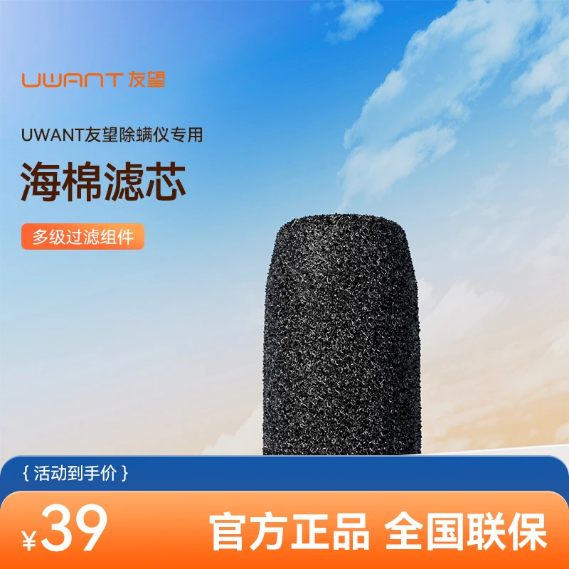 【UWANT】除螨仪滤芯可水洗简单易更换