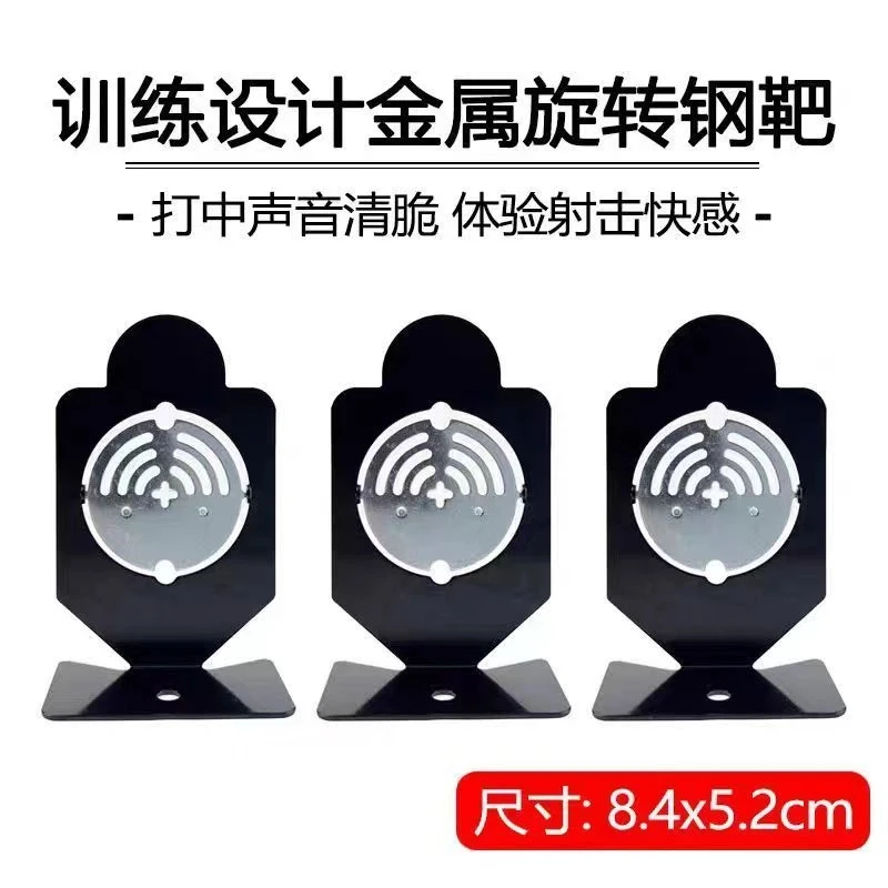 旋转小钢靶不锈钢靶子玩具枪射击训练金属铁靶子