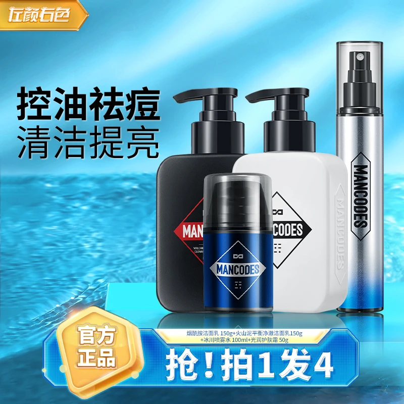 左颜右色男士洁面净肤控油净痘保湿补水护肤品正品套装