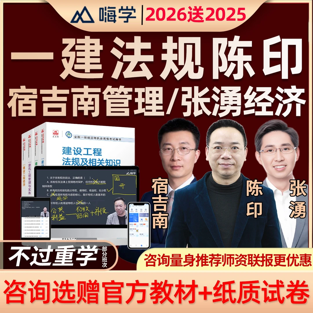 陈印一建法规嗨学一级建造师直播课2026网课教材视频精讲全套讲义