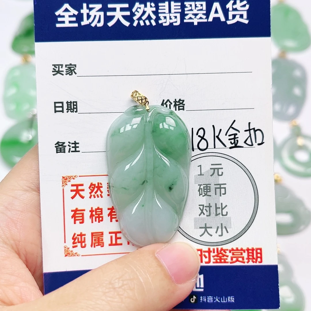 翡翠18K金镶嵌挂件