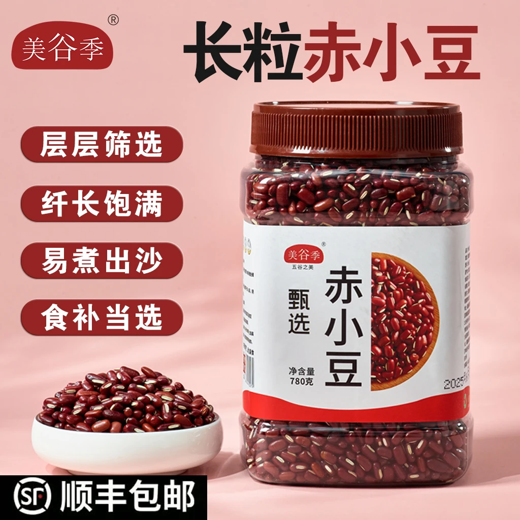 赤小豆长粒赤豆小红豆长红豆煮粥煲汤打豆浆五谷杂粮粗粮豆-DR