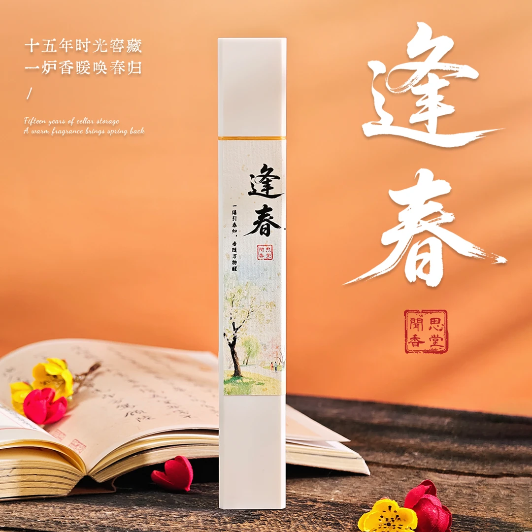 闻思香堂【逢春】线香30g 纯手工（非遗制香） 中式传统天然香