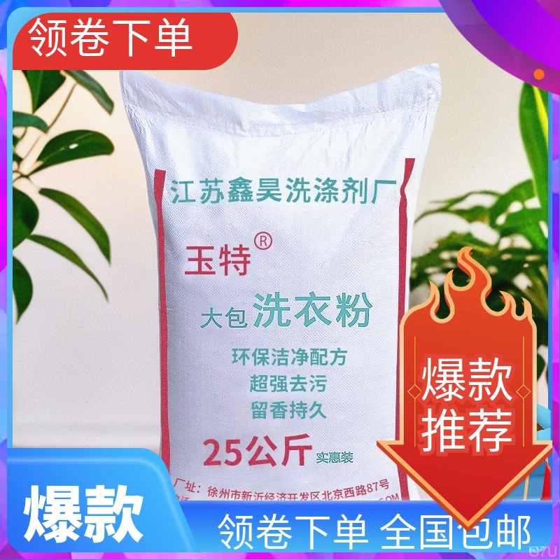 50斤洗衣粉家用批发工业批发特惠去黄大袋大包装增白宾馆酒店留香