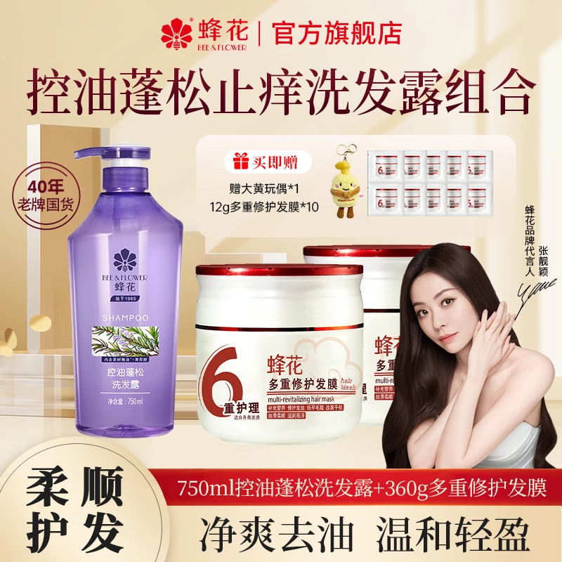 【国货洗护组合】控油蓬松止痒蓬松洗发水750ml+360g多重修护发膜