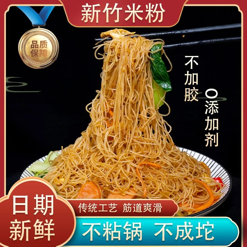【厂家直销】正宗新竹米粉炒米粉粉丝酸辣粉细米粉真材实料速食美味