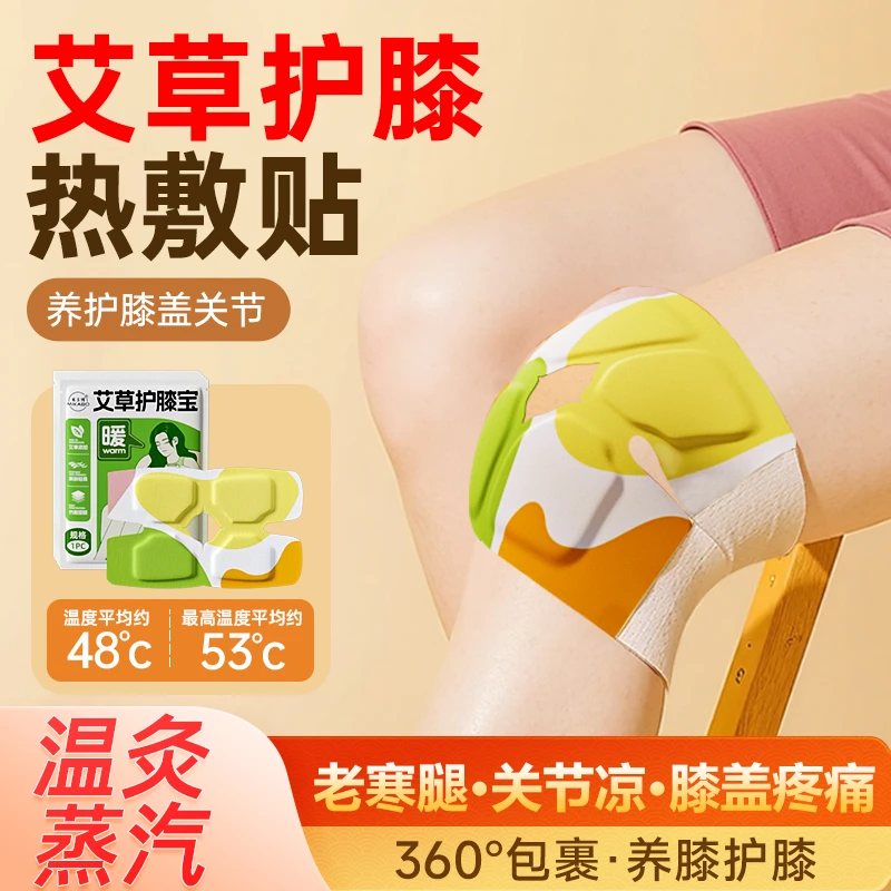 米卡博艾草保护膝盖热敷贴蒸汽暖膝贴腿关节贴家用热敷缓解透气贴