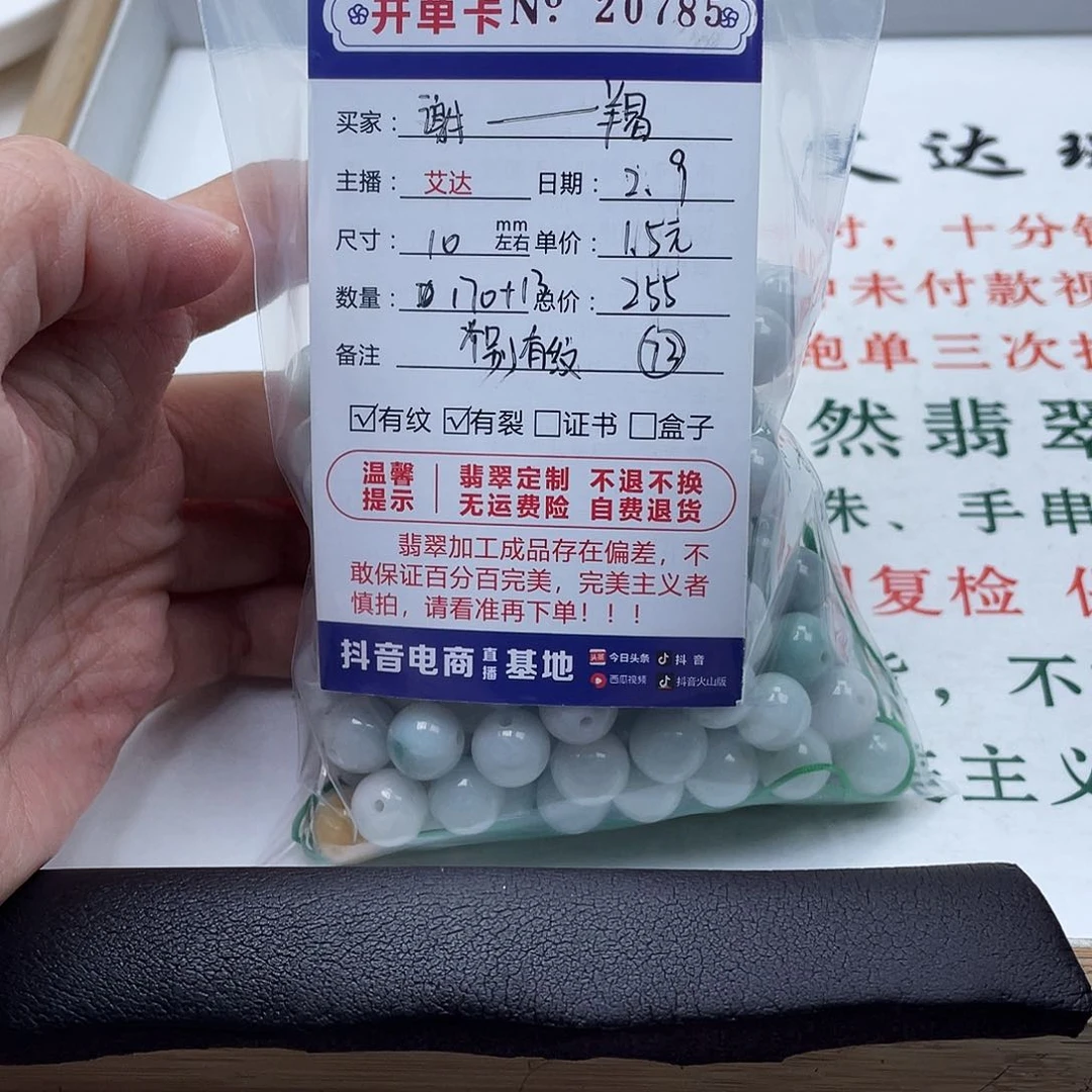 翡翠手串未镶嵌谢*羯