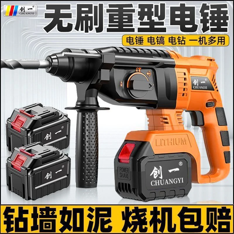 创一无刷充电式锂电池电锤电镐三用大功率工业冲击电钻混凝土破拆