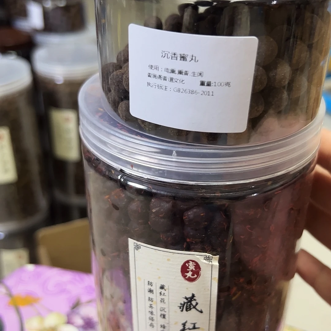 香粉丸子藏红花➕沉香各100克