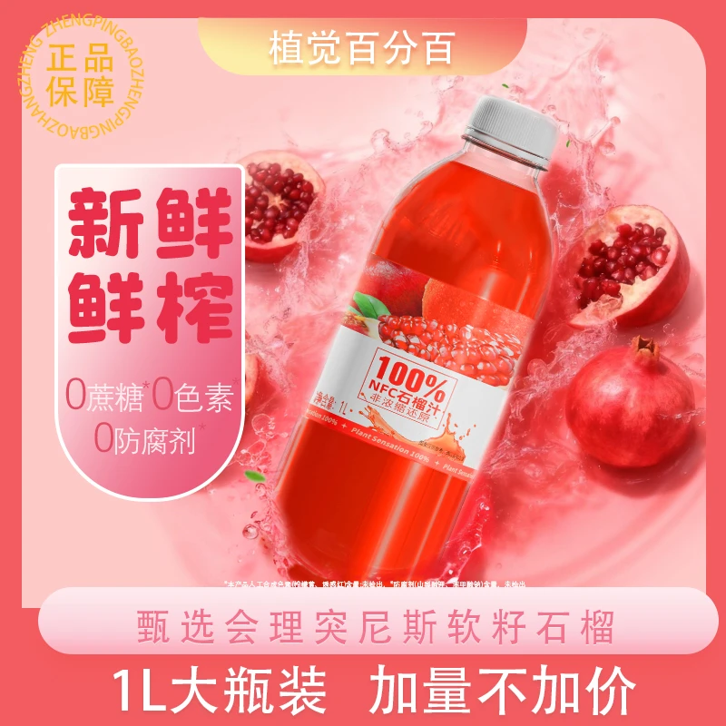 【三心专属】NFC100%石榴汁无添加健康天然整箱畅饮火锅聚会1L*2桶