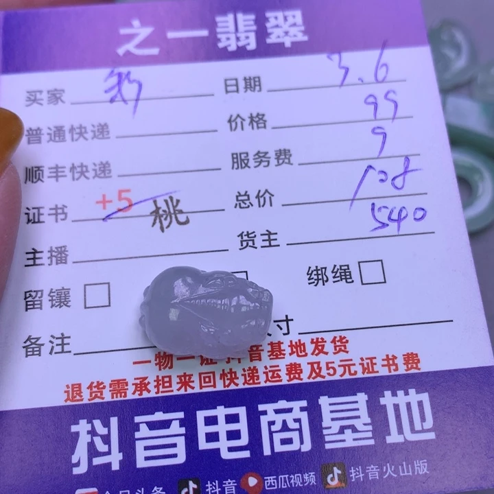 翡翠颈饰未镶嵌?**糖