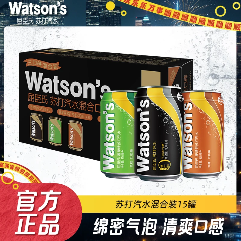 Watson‘s/屈臣氏苏打汽水原味香草康普茶混合15罐碳酸饮料气泡水