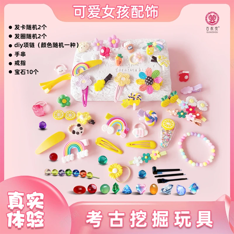 儿童考古挖掘手工diy串珠挖宝宝石公主发夹发卡子小女孩发圈饰品