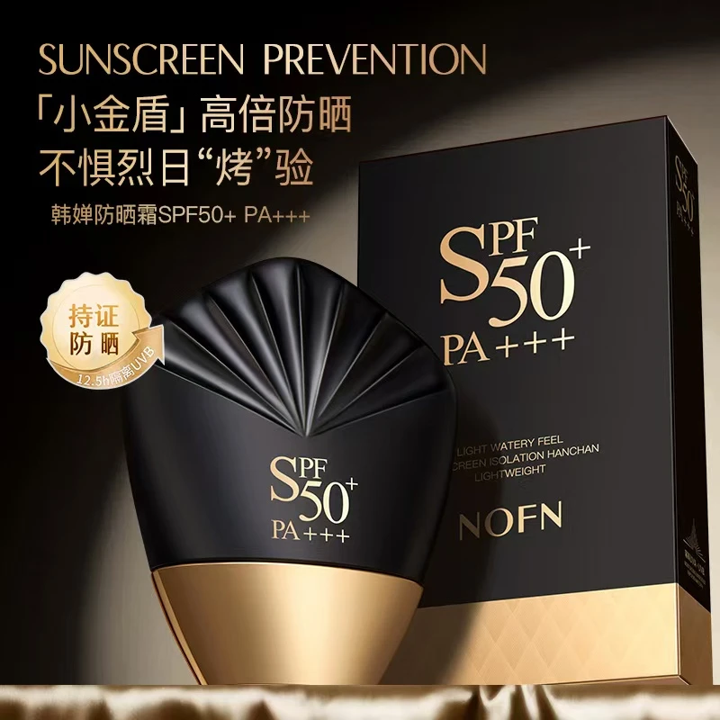【不惧烈日“烤”验】小黑伞 高倍防晒 防晒霜 SPF50+ PA+++
