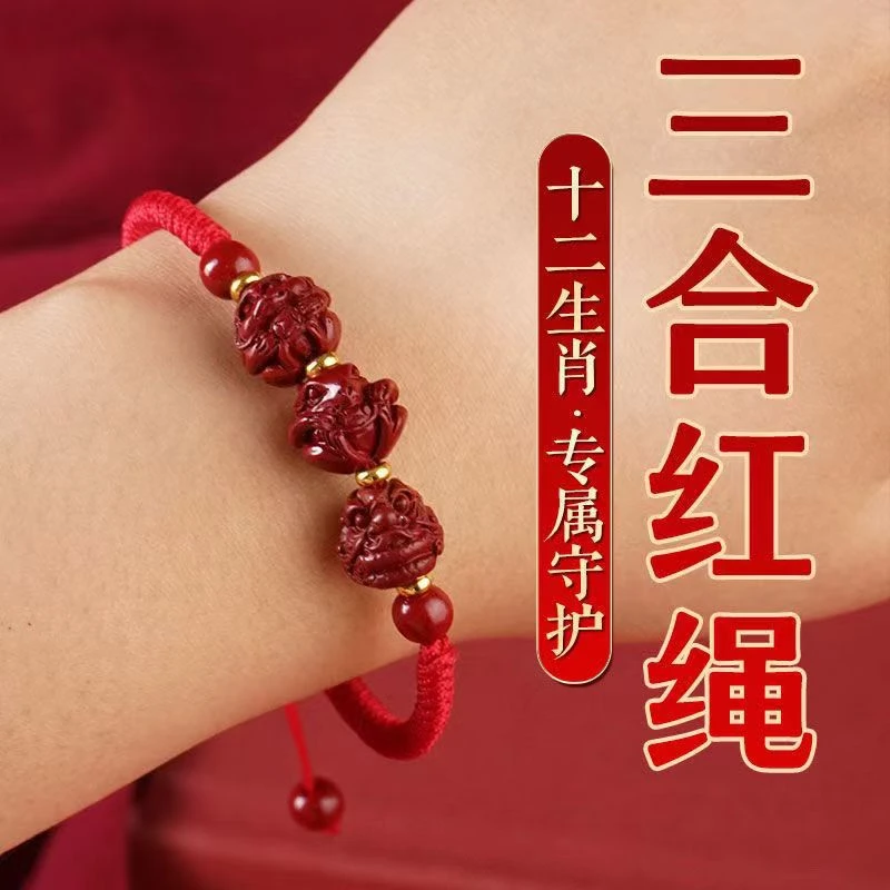 【先生推荐】2025新款三合六合红绳手绳驾车用品a