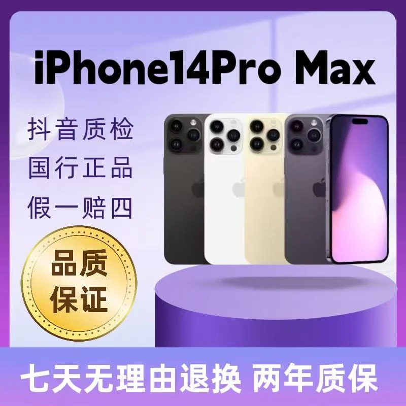 99新 Apple/苹果 14promax优选原装国行正品5G双卡双待全网通