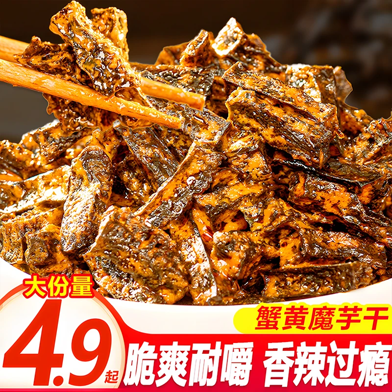 【黑金蟹黄魔芋干】学校宿舍深夜追剧网红解馋小零食香辣鲜香味小吃