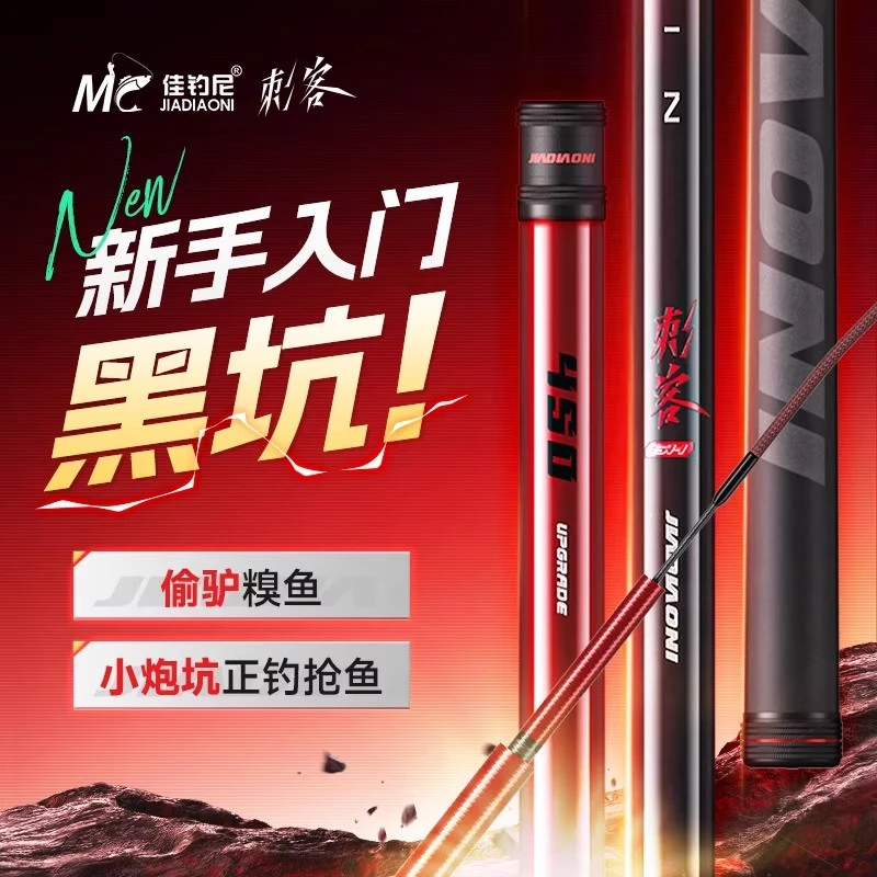 刺客黑坑专用鱼竿6H8H超轻硬19调罗非竿飞磕竞技台钓杆手竿