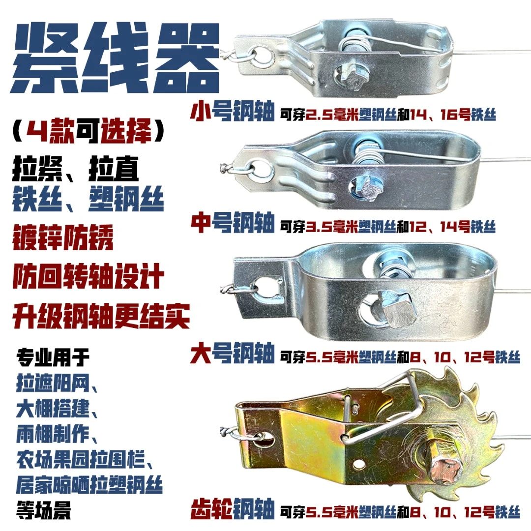 铁丝拉紧钢丝紧线器塑钢丝拉直镀锌防锈耐用结实强度高尺寸齐全