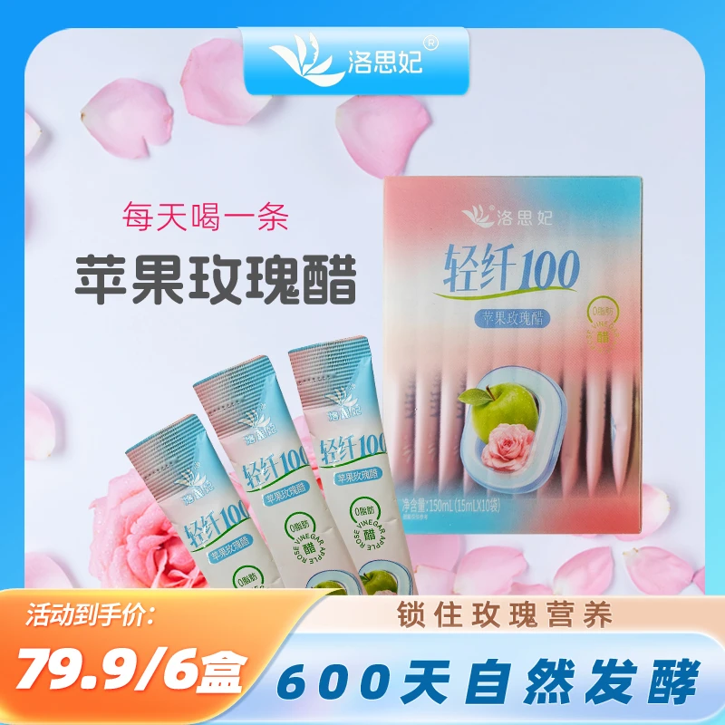 玫瑰苹果醋原浆15ML*10条/盒原浆醋酿造水果发酵独立包装囤货保价