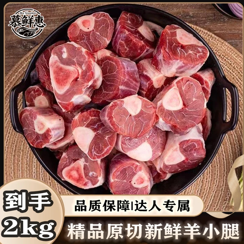 慕鲜惠【达人专属】精品原切4斤装羊小腿切块生鲜散养羔带骨羊肉棒