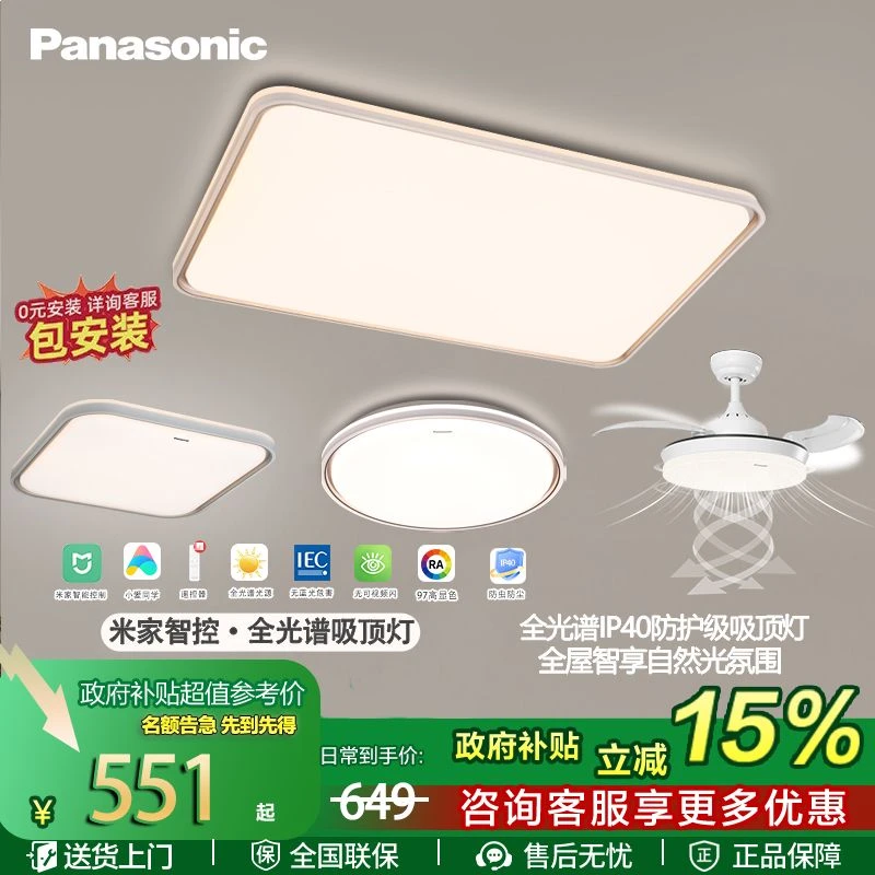 松下松烛全光谱大客厅灯灯饰中国风主卧室护眼灯学习专用客卧灯