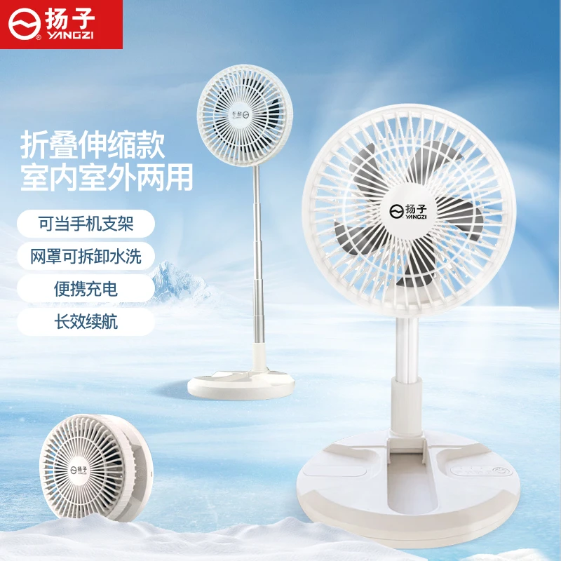 扬子可伸缩折叠两用扇电扇办公家用厨房宿舍充电立式电风扇循环扇